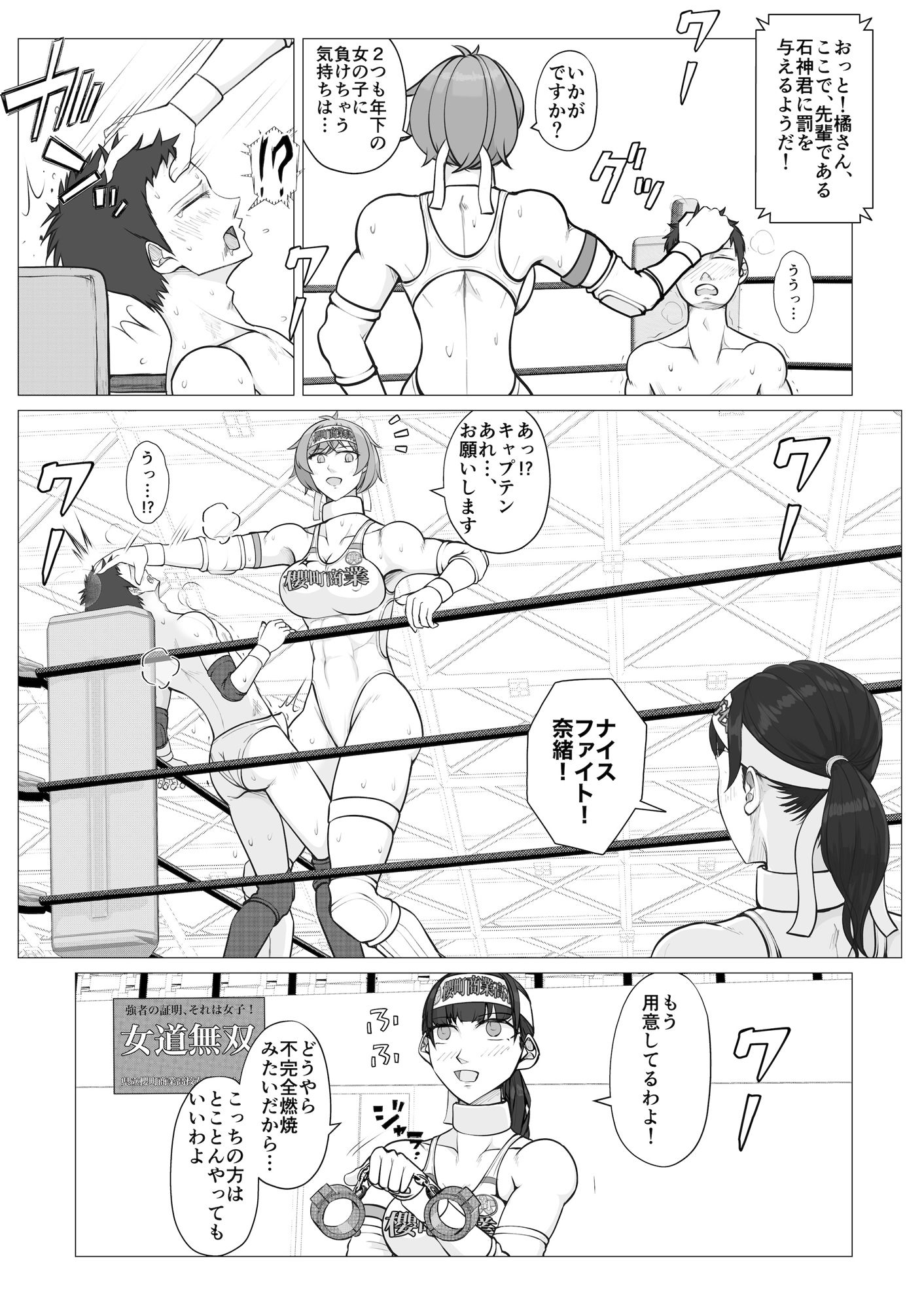 サンプル画像4:女子が輝くリングで〜屈辱の三校定期戦2〜(ジュン) [d_511149]