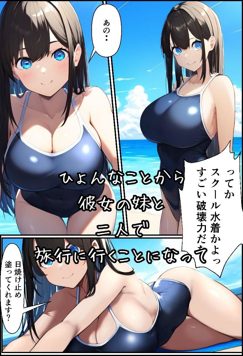 サンプル画像1:彼女より妹のほうが神乳だった！(イッキ) [d_511150]