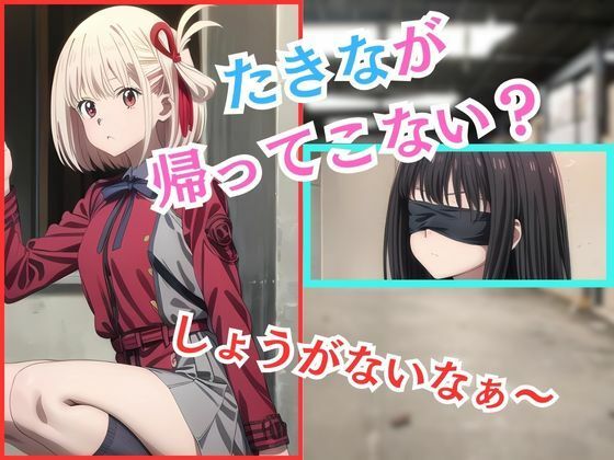 サンプル画像2:堕ちリコ  リコイグっ  千束(快楽建設本店営業部) [d_511165]