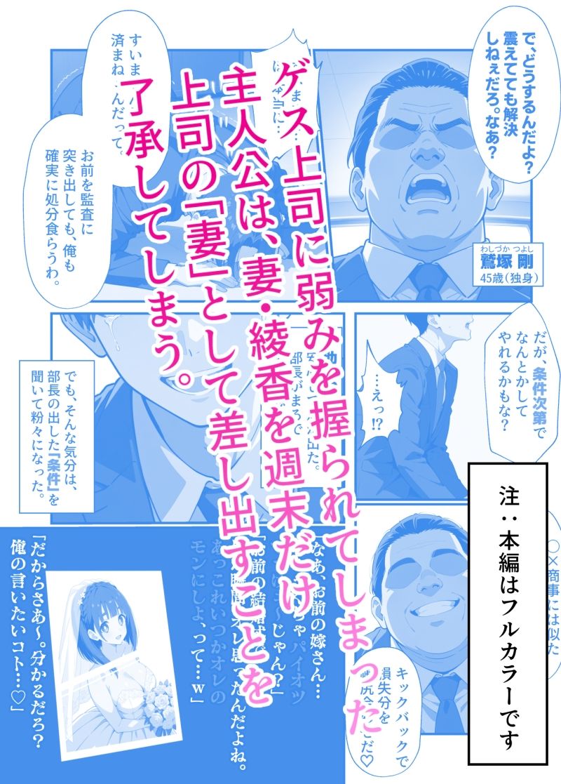 サンプル画像1:奪妻契約〜僕の綾香が部長の「週末妻（オナホ）」になった理由(スタジオ真榊) [d_511222]