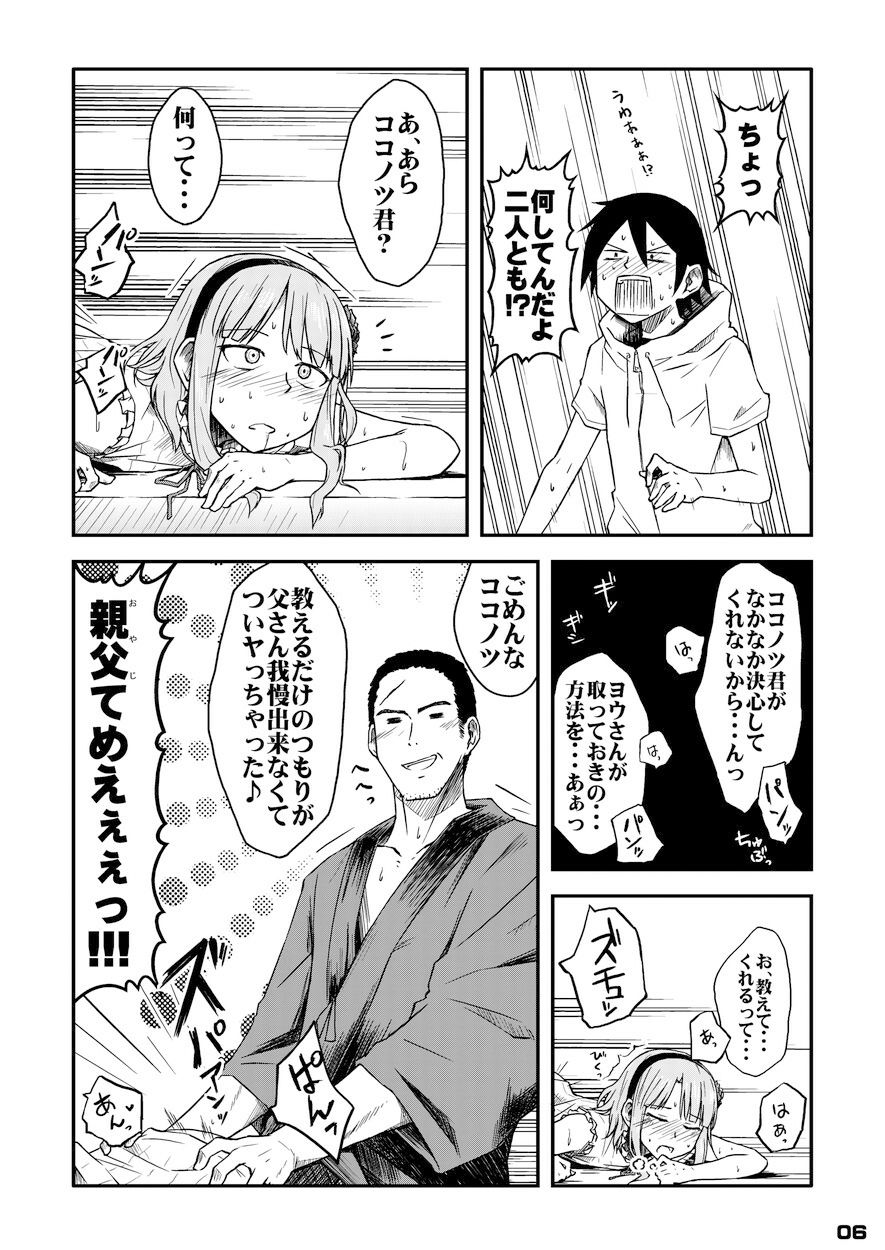サンプル画像3:だが、しかし？(ムナック) [d_511258]