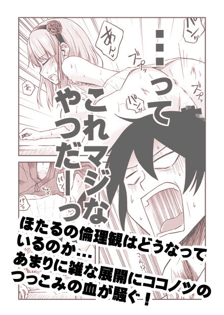 サンプル画像6:だが、しかし？(ムナック) [d_511258]