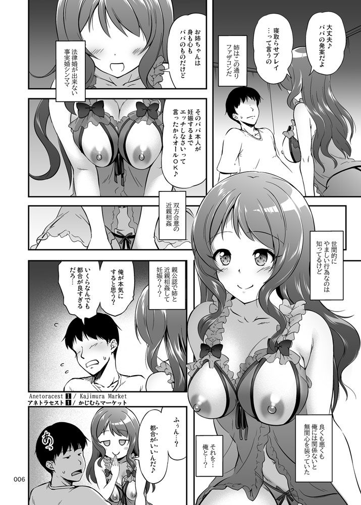 アネトラセスト 身も心もパパのものだけど寝取らせ孕ませプレイで弟とも子作りのサンプル画像 6