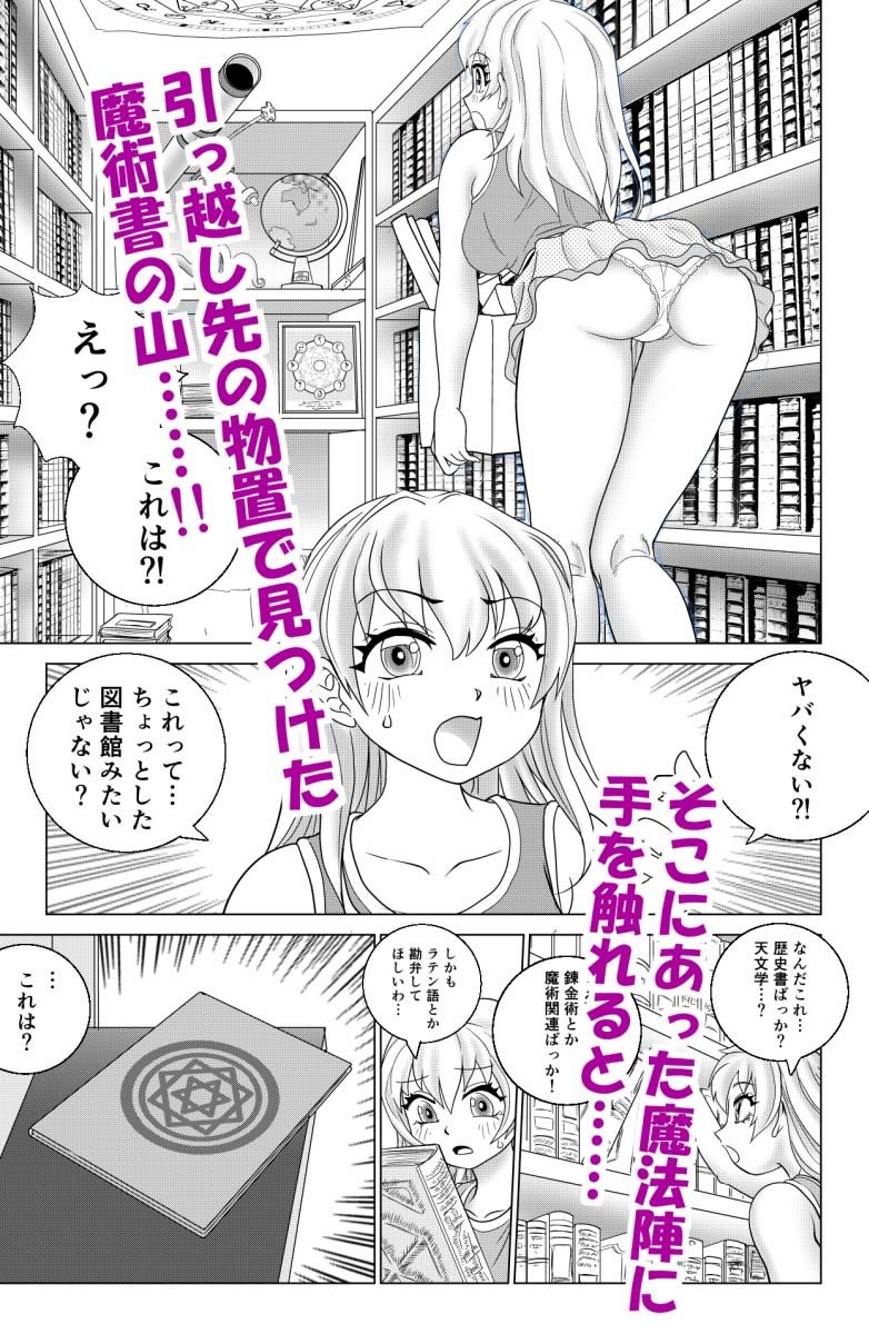 サンプル画像1:とらぶる憑依日記（1）(南京本舗) [d_511360]