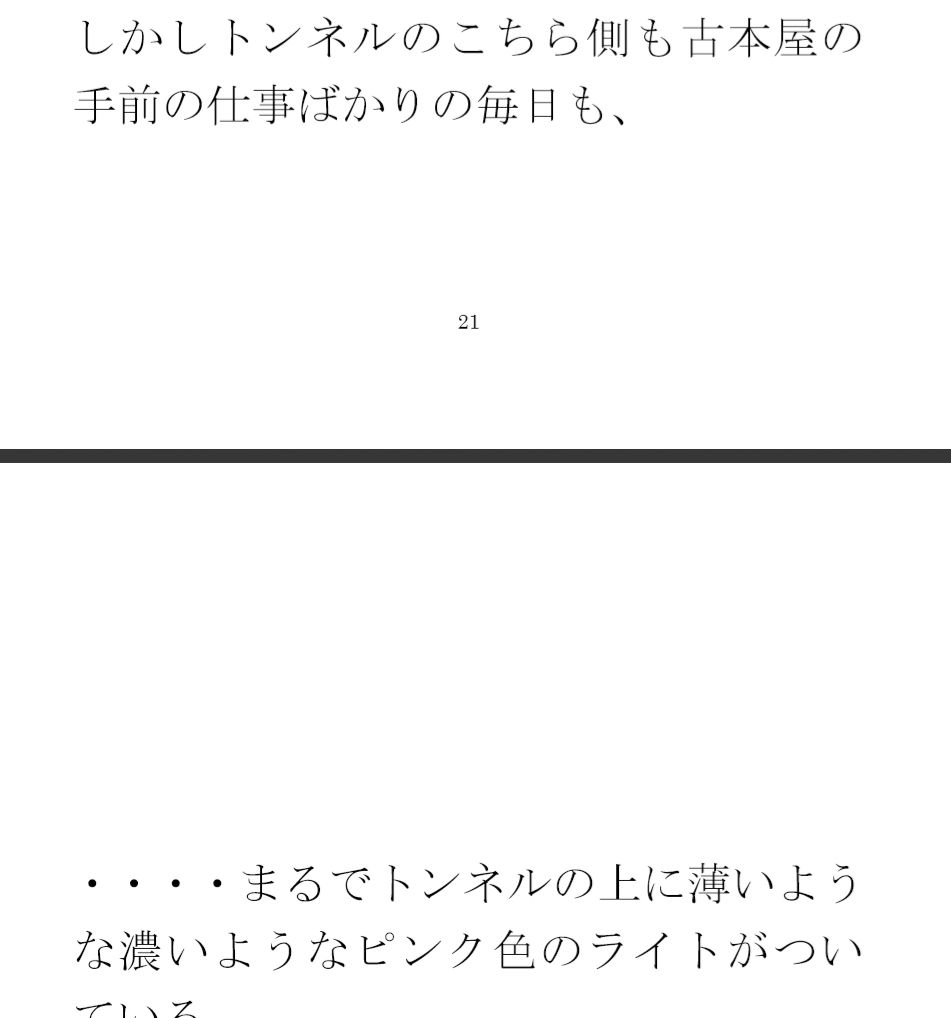 古本屋の裏の坂を下りて空き地の隅からビルの屋上へ  女子が下の階へ