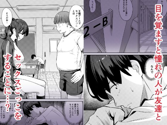 サンプル画像1:憧れのクラスメイトがセックスごっこで取られる話(にくとごはん) [d_511417]