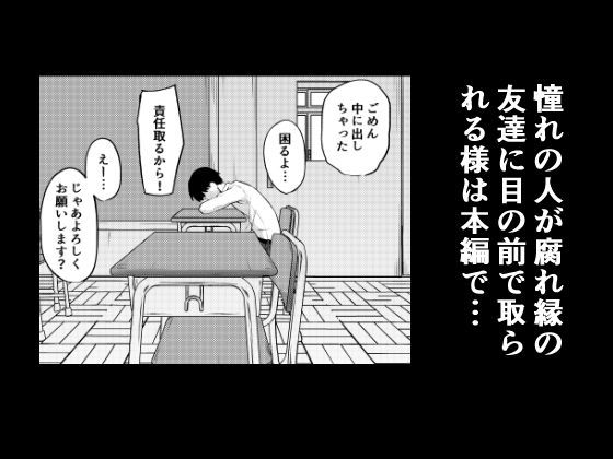 サンプル画像6:憧れのクラスメイトがセックスごっこで取られる話(にくとごはん) [d_511417]