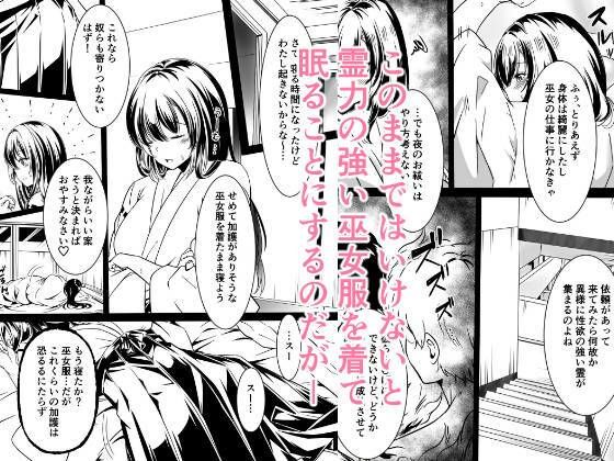 サンプル画像3:起きない巫女は欲望のままに(かんろ堂アート) [d_511458]