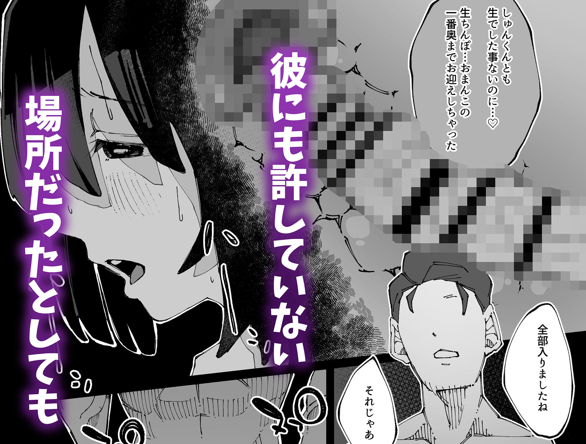 彼女が他の雄に堕ちるまで