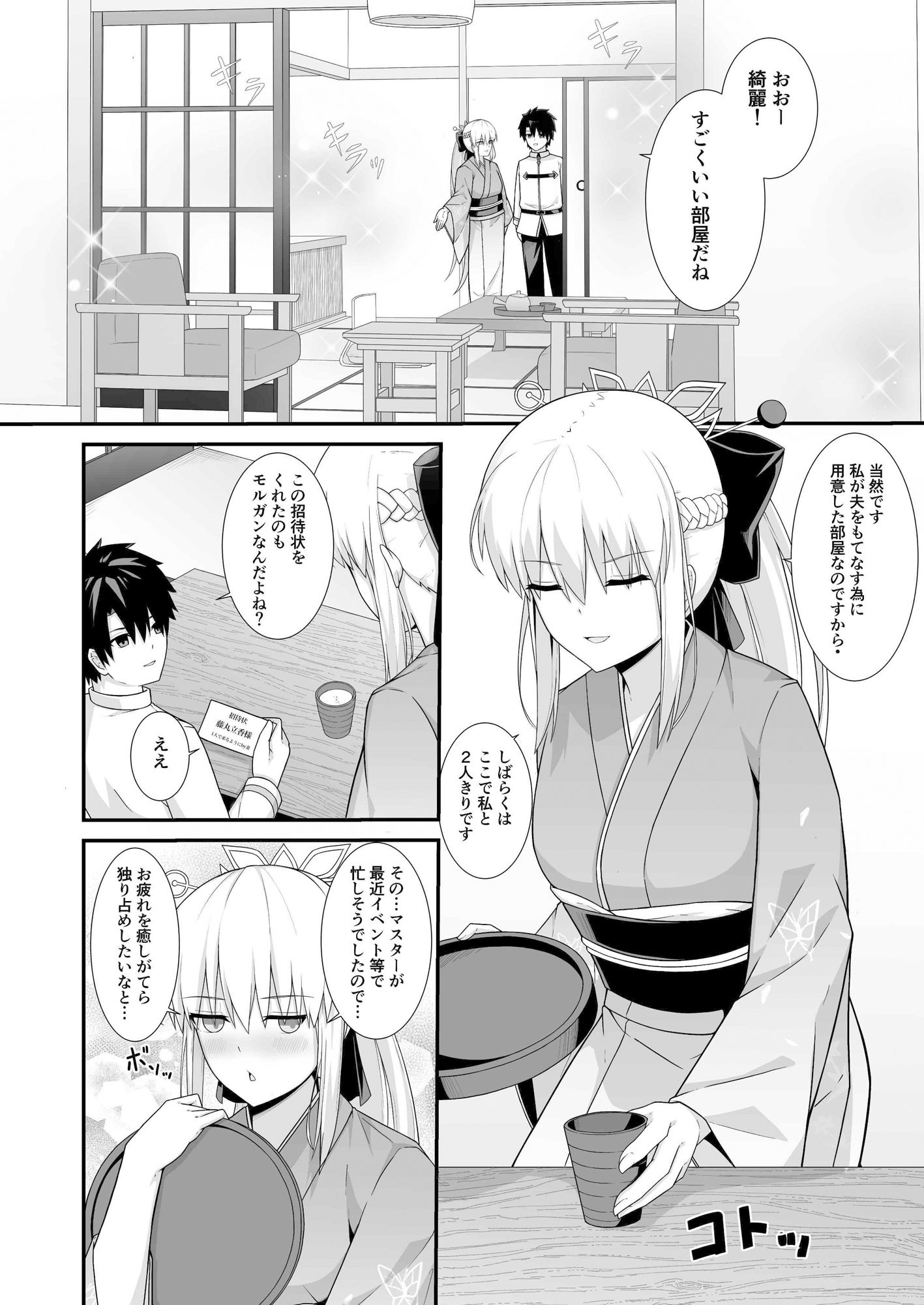 サンプル画像2:モルガン陛下と温泉旅館(ナツザメ) [d_511496]