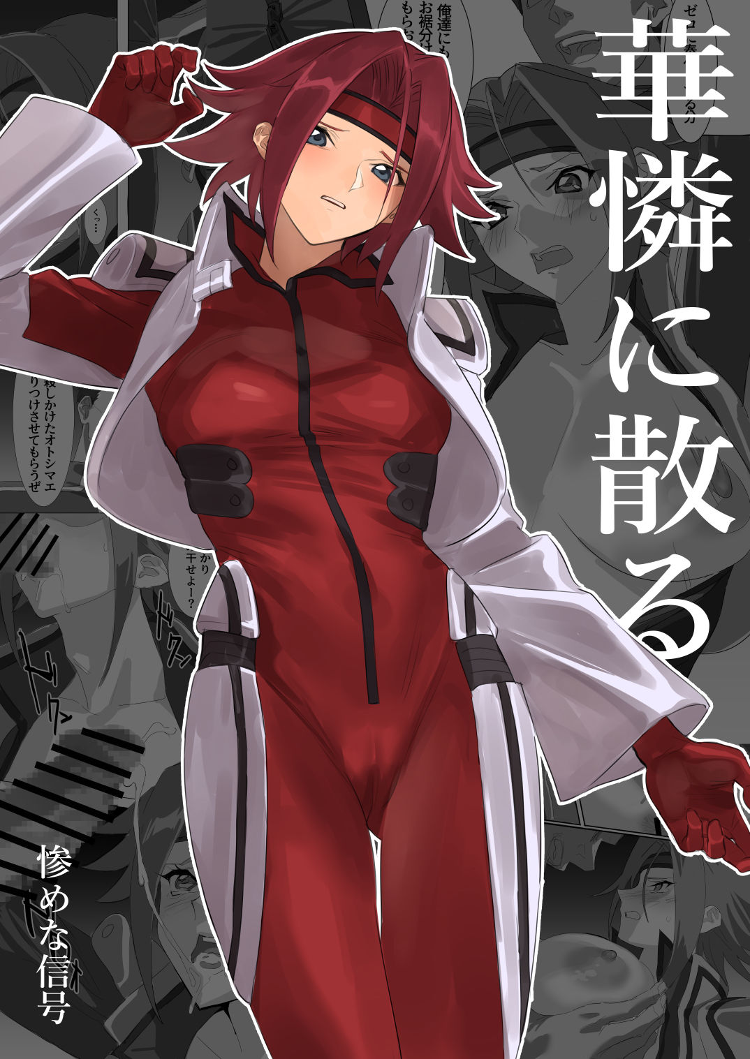 サンプル画像1:華憐に散る(My Bloody Pumpkins) [d_511606]