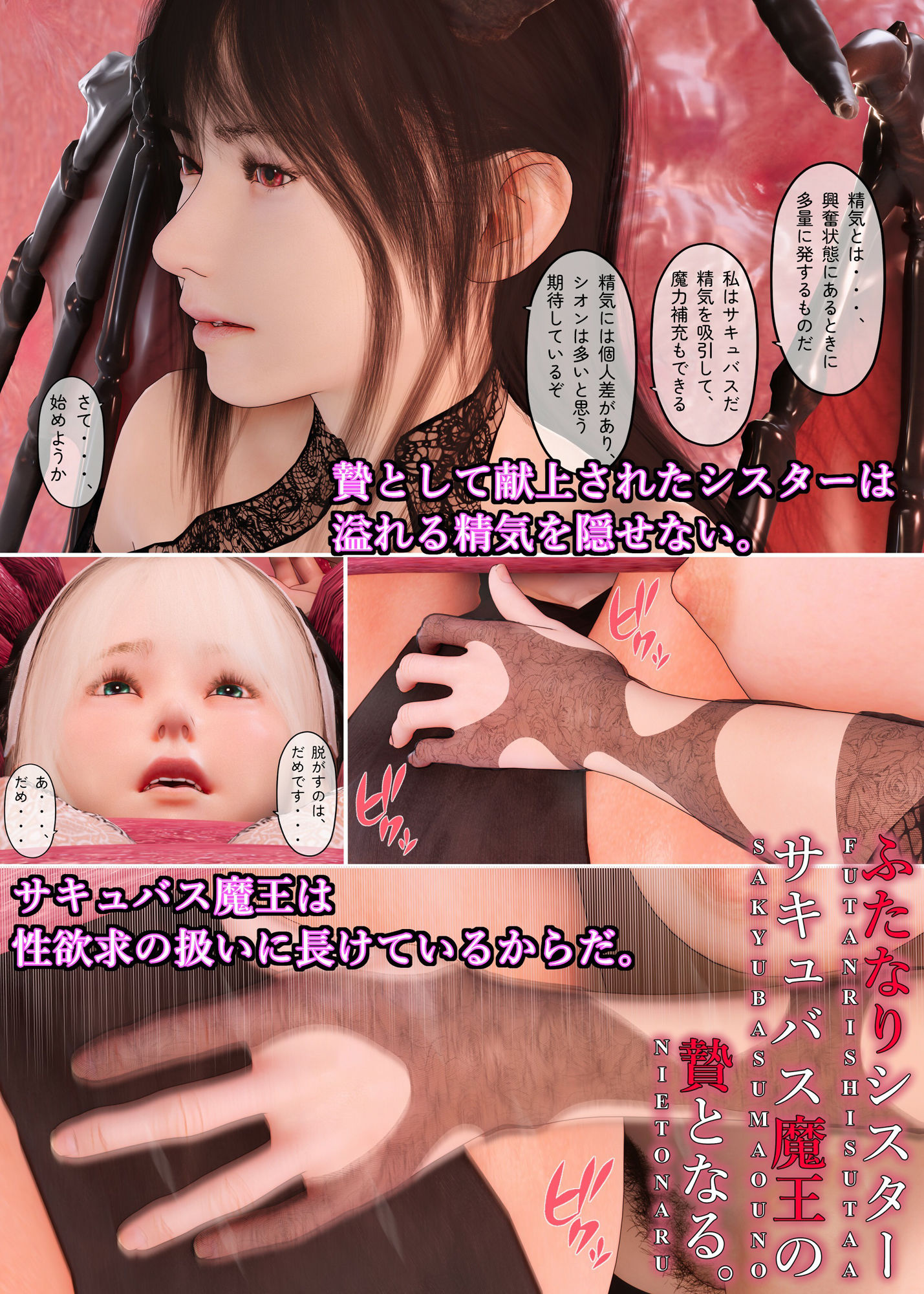 サンプル画像1:ふたなりシスター、サキュバス魔王の贄となる。(human3dcgLab) [d_511612]