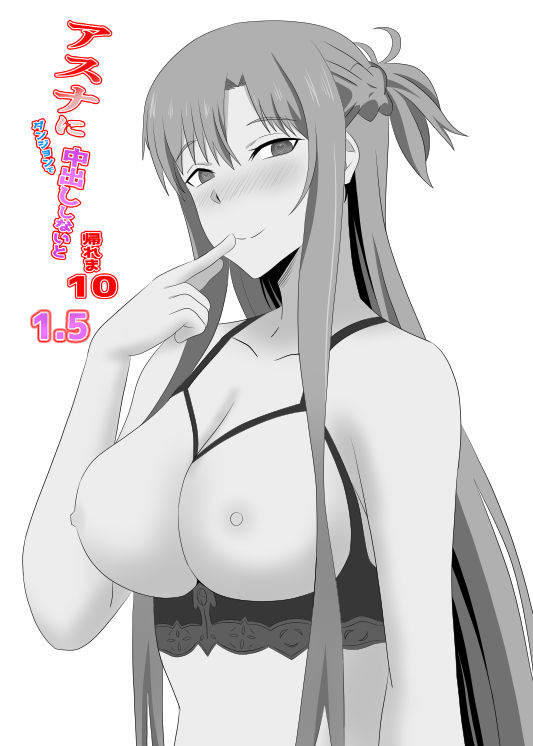 サンプル画像3:アスナとUWに閉じ込められてしまったので暇つぶしにキメセクしてみた(New World) [d_511685]