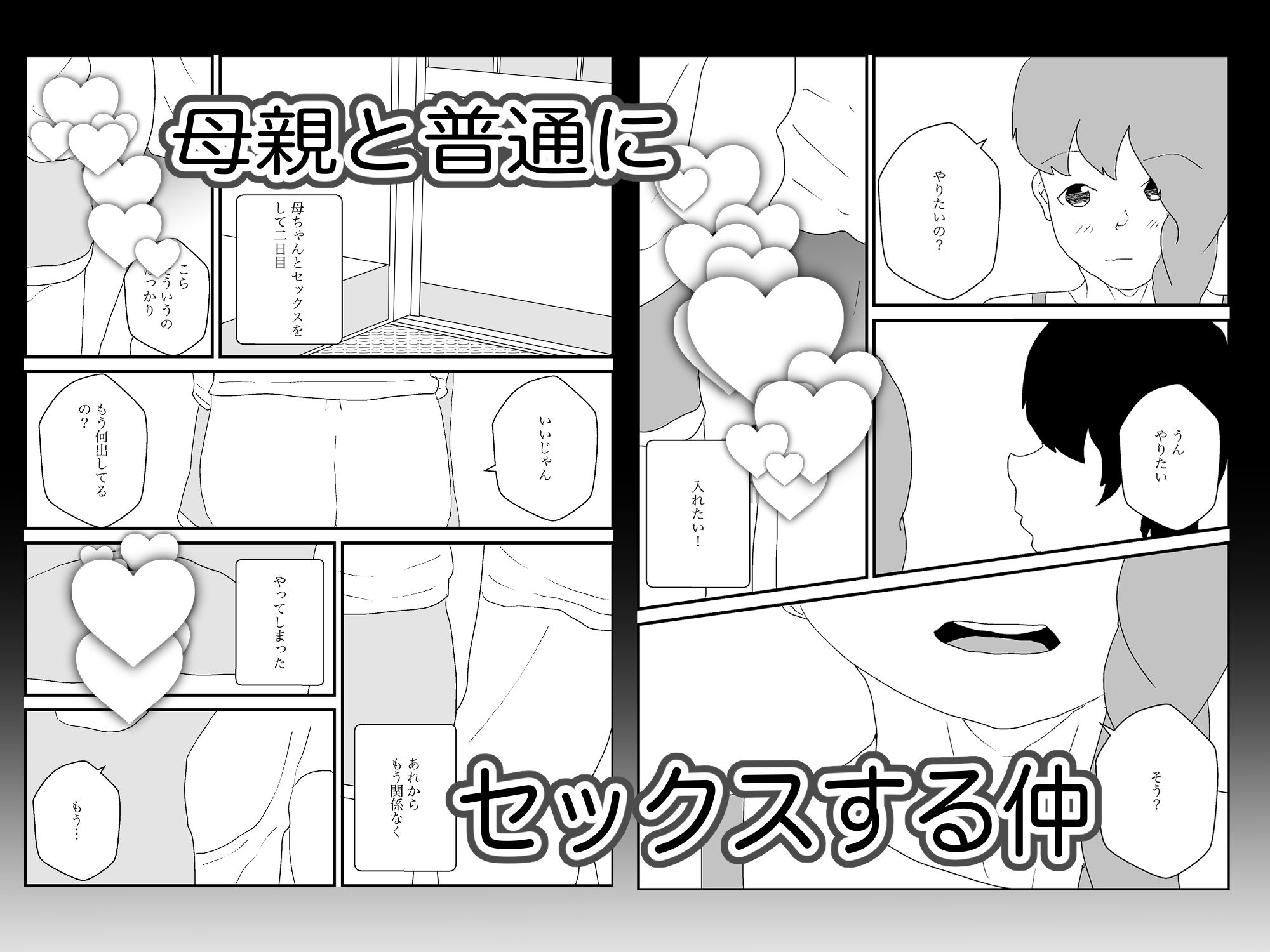 母親が好きな俺2