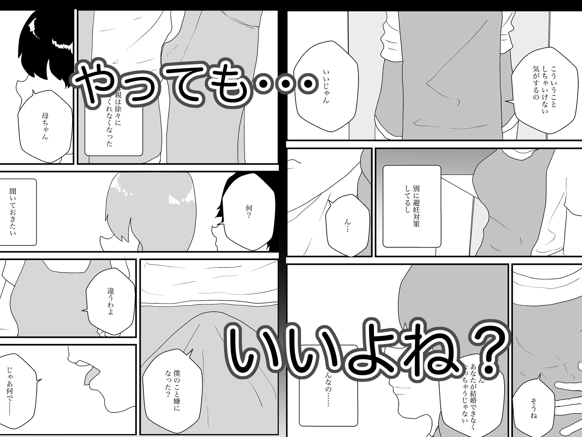 サンプル画像4:母親が好きな俺2(からしめんたいこ) [d_511687]