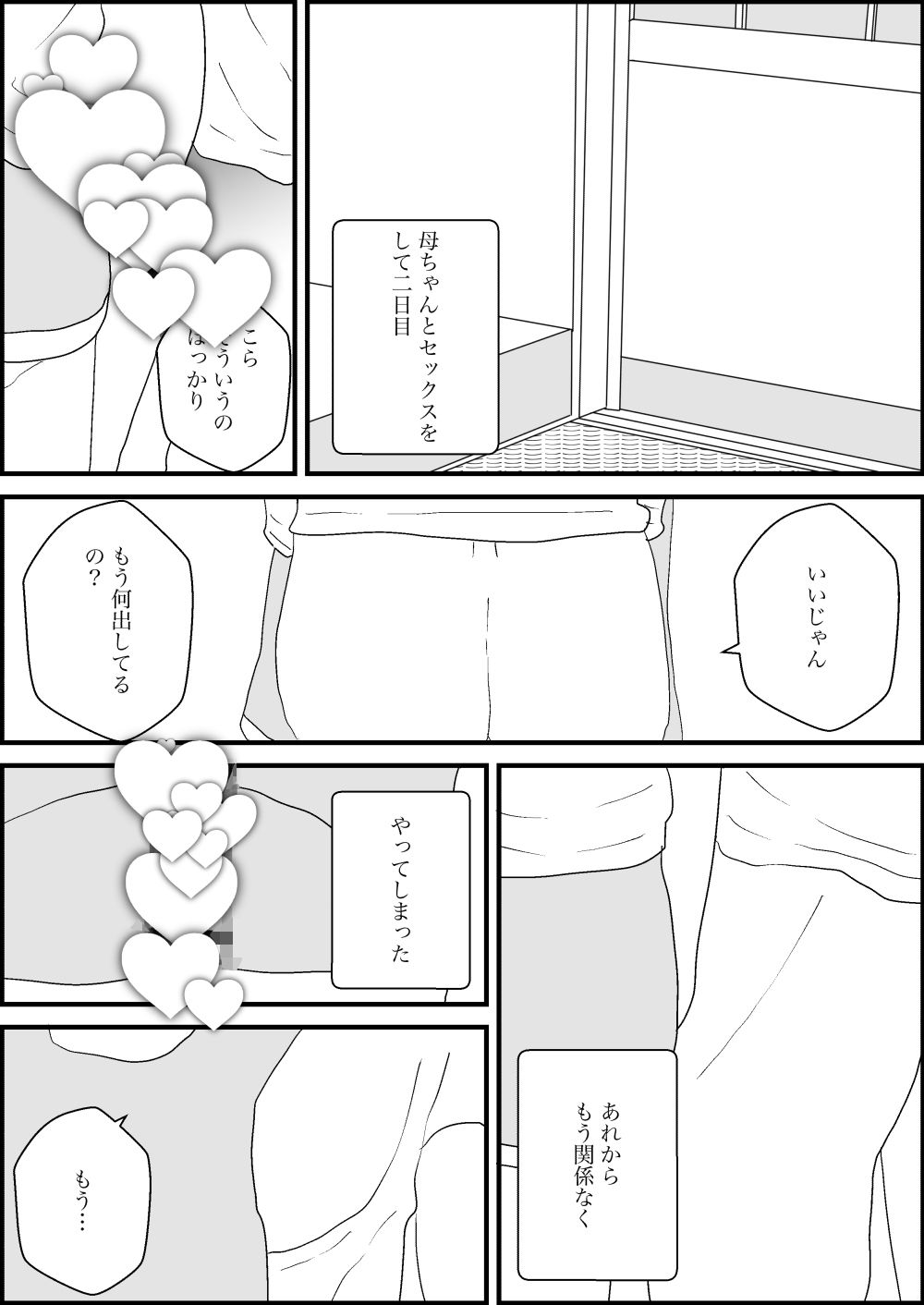 母親が好きな俺2