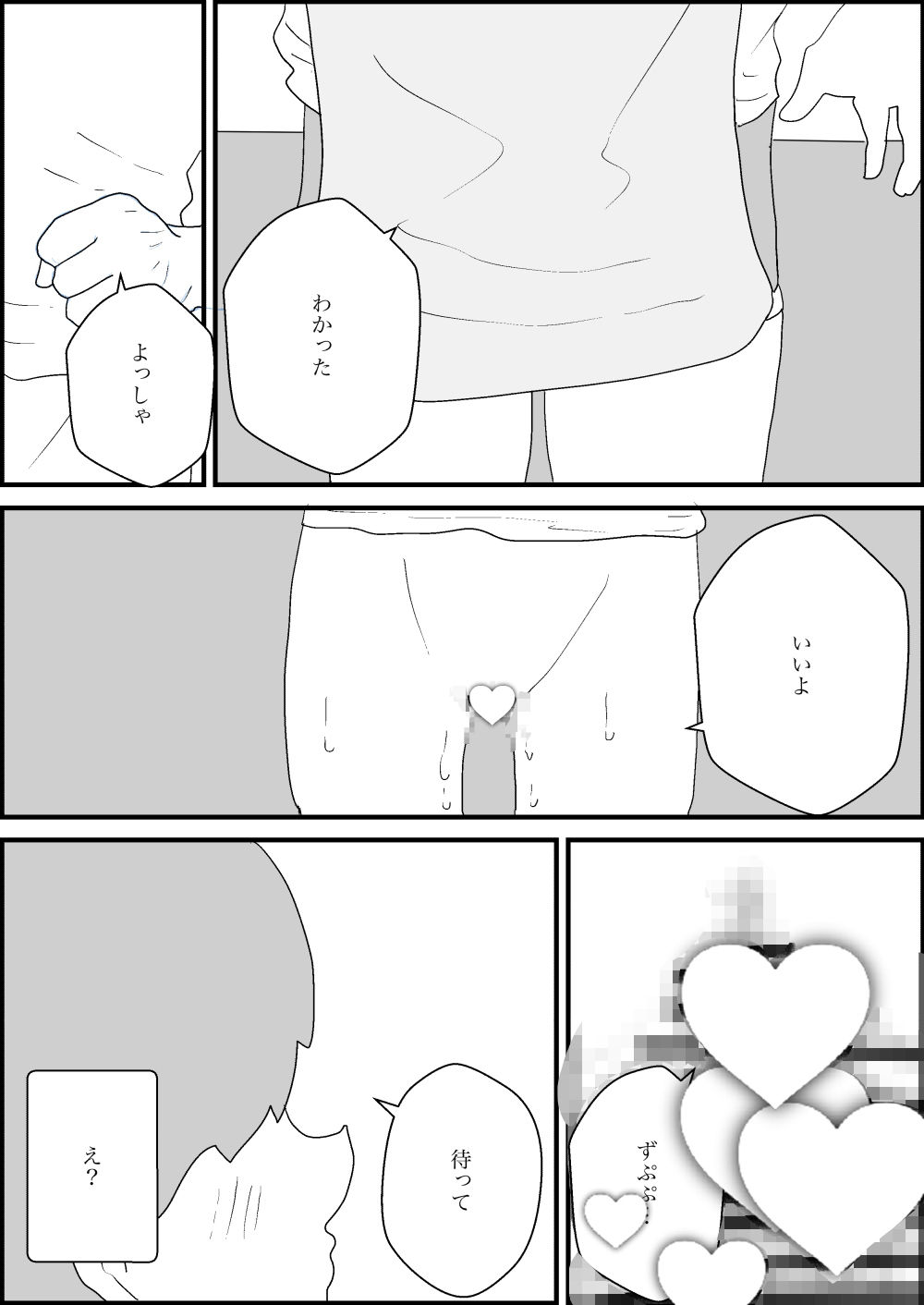 母親が好きな俺2