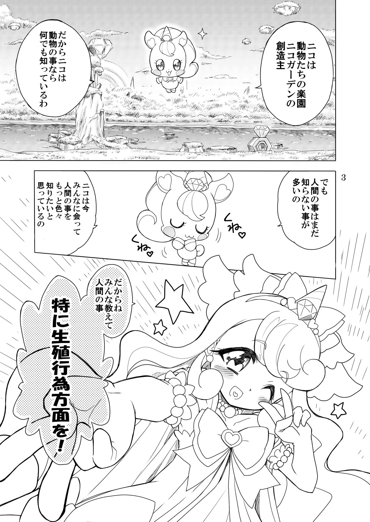 サンプル画像1:わからないんだったらやってみようよわんだふる？(おががが荘) [d_511693]