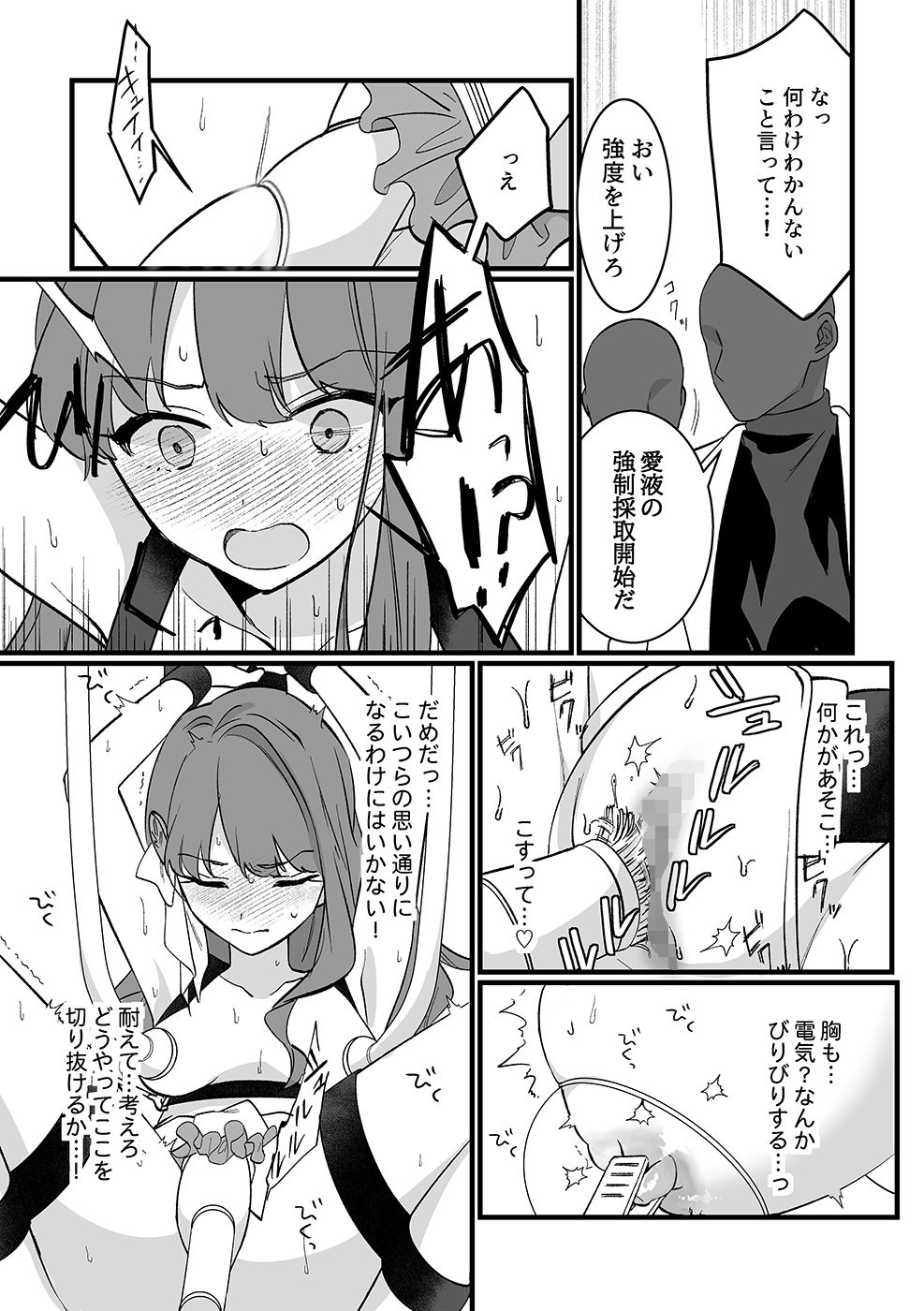 サンプル画像2:魔法少女VS愛液絞りマシーン(uniuni) [d_511811]