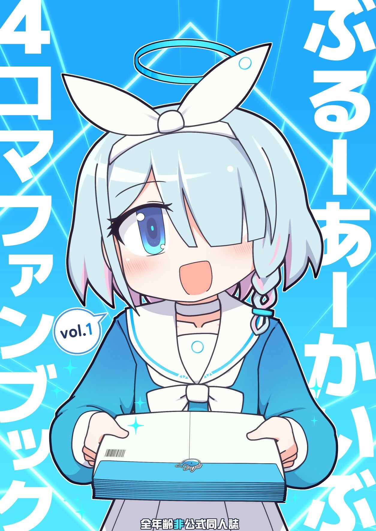 サンプル画像1:ぶるーあーかいぶ 4コマファンブック  vol.1(Alluvial Comet) [d_511852]