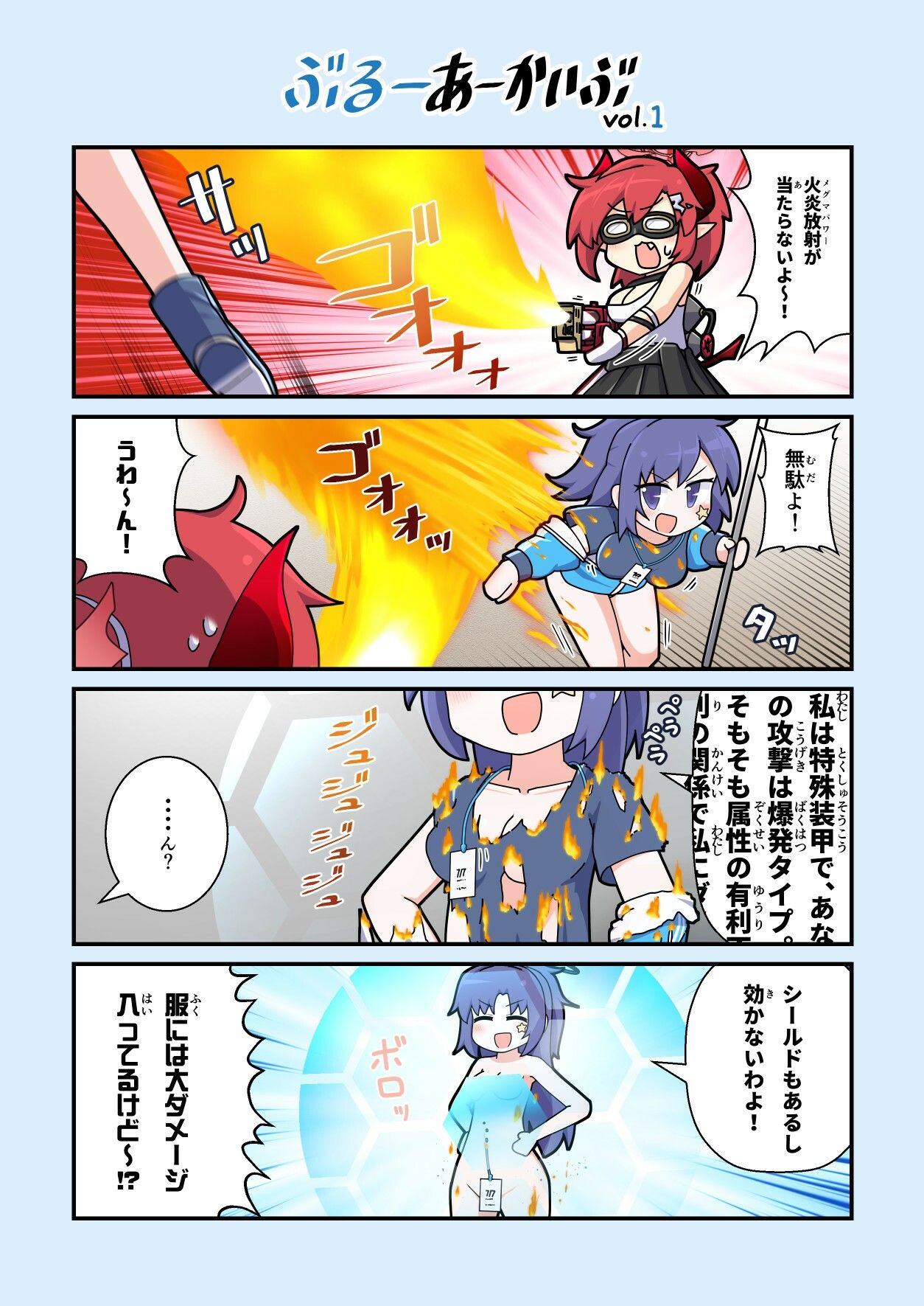 サンプル画像2:ぶるーあーかいぶ 4コマファンブック  vol.1(Alluvial Comet) [d_511852]