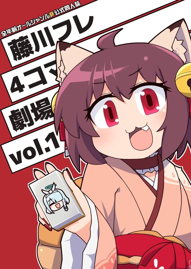 サンプル画像1:藤川フレ4コマ劇場 vol.1(Alluvial Comet) [d_511864]