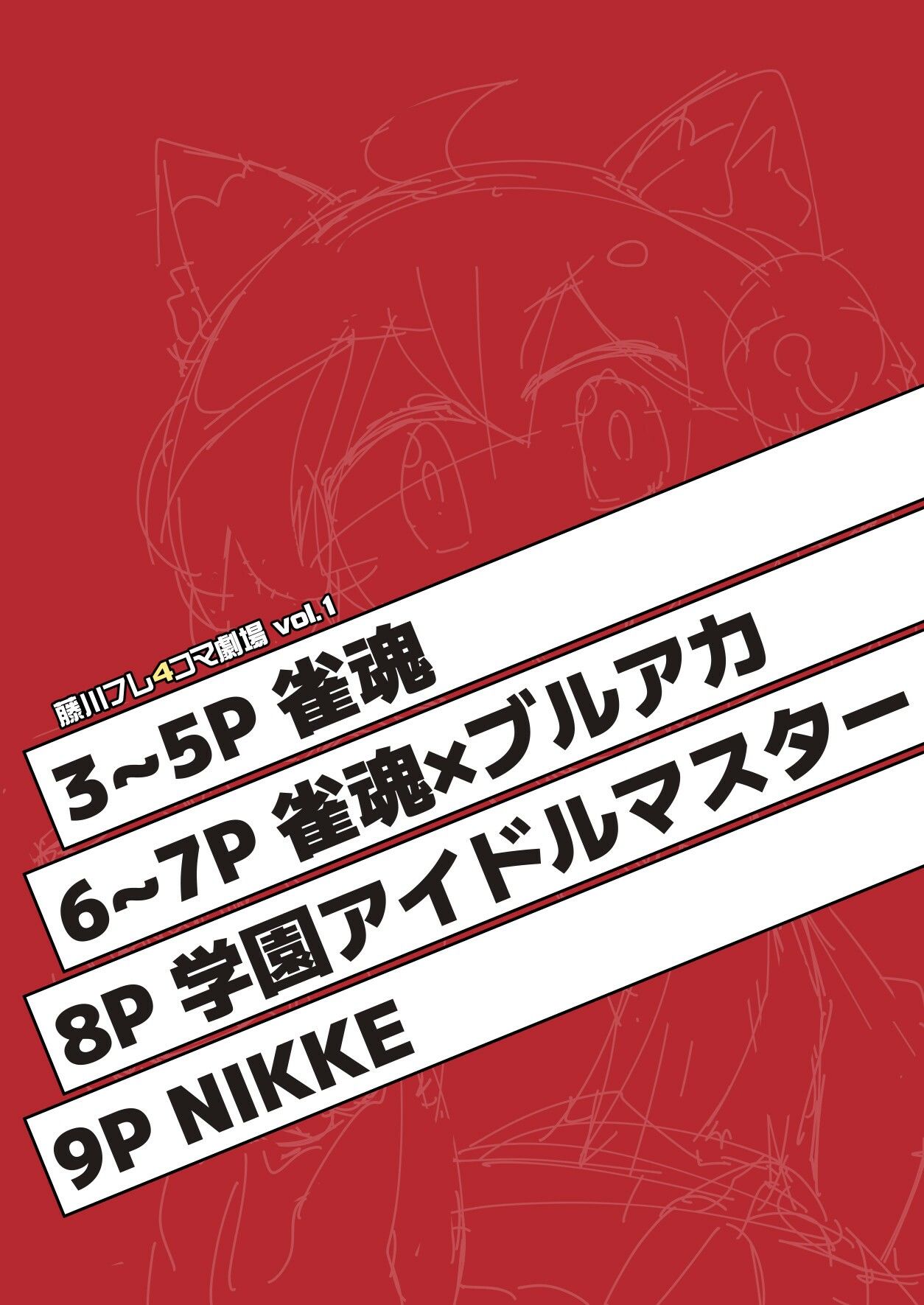 サンプル画像2:藤川フレ4コマ劇場 vol.1(Alluvial Comet) [d_511864]