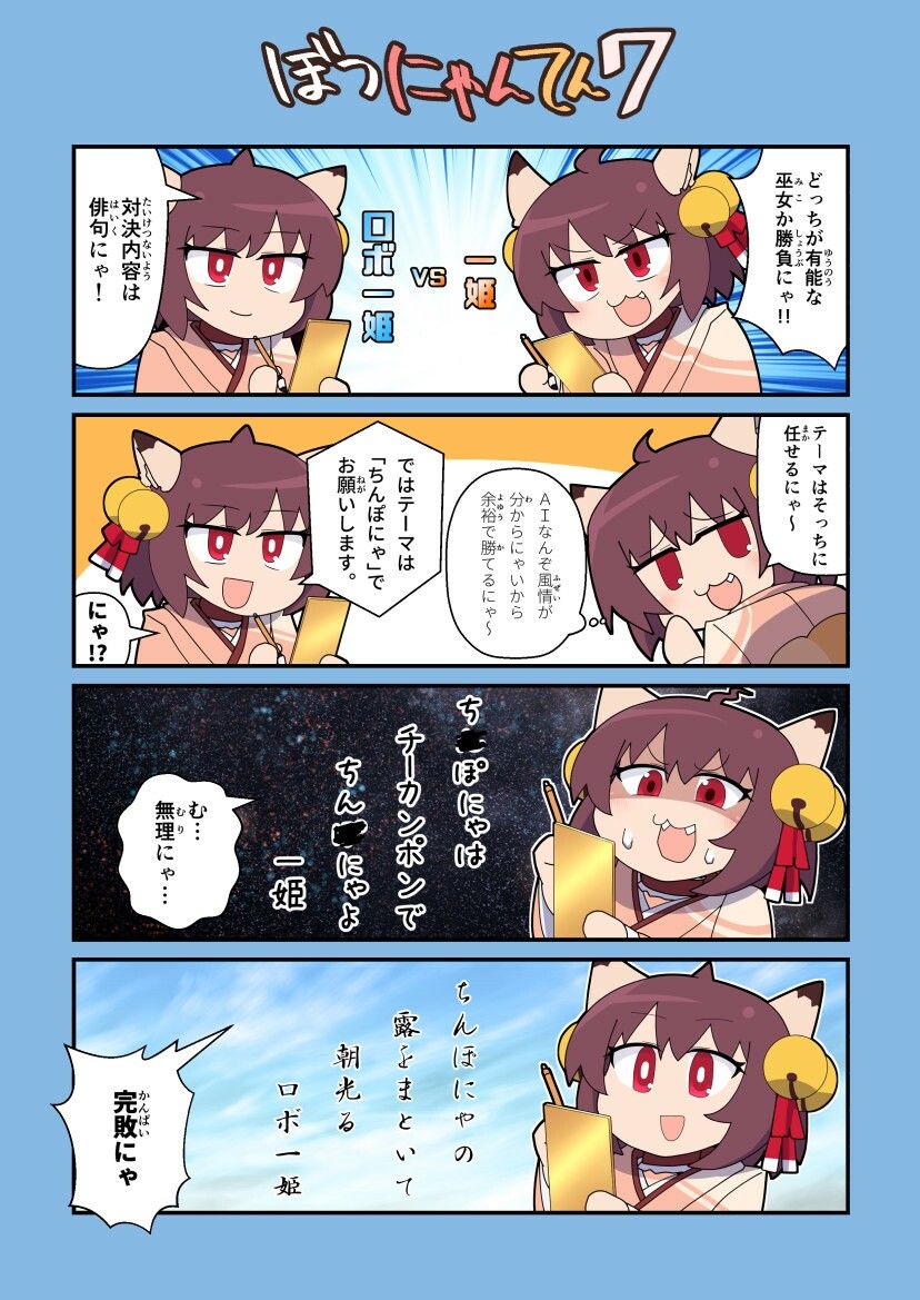 サンプル画像3:藤川フレ4コマ劇場 vol.2(Alluvial Comet) [d_511868]