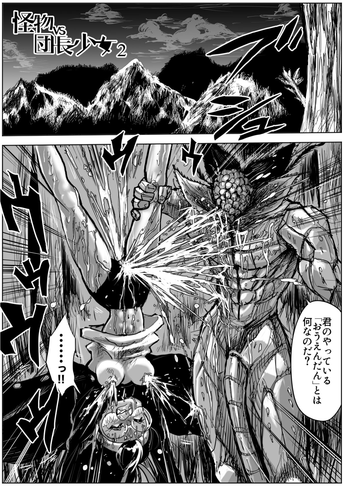 サンプル画像2:怪物vs団長少女 2(いちにちアトリエ) [d_511902]