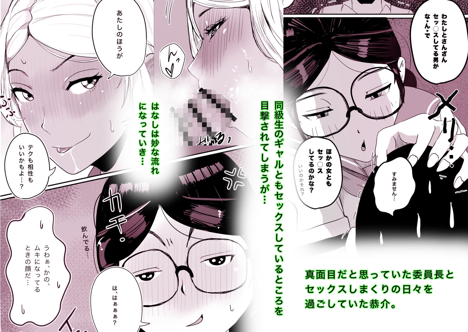 サンプル画像1:メガネの委員長が意外とマジメなわけでもなかった話3(鹿沼水産) [d_511998]