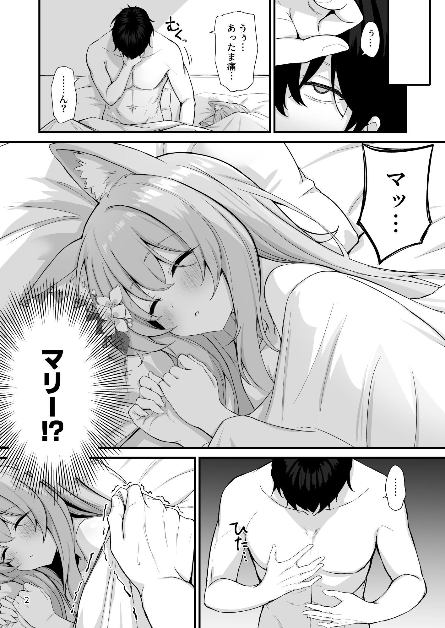 サンプル画像6:朝ちゅんマリー！？(NNL) [d_512015]