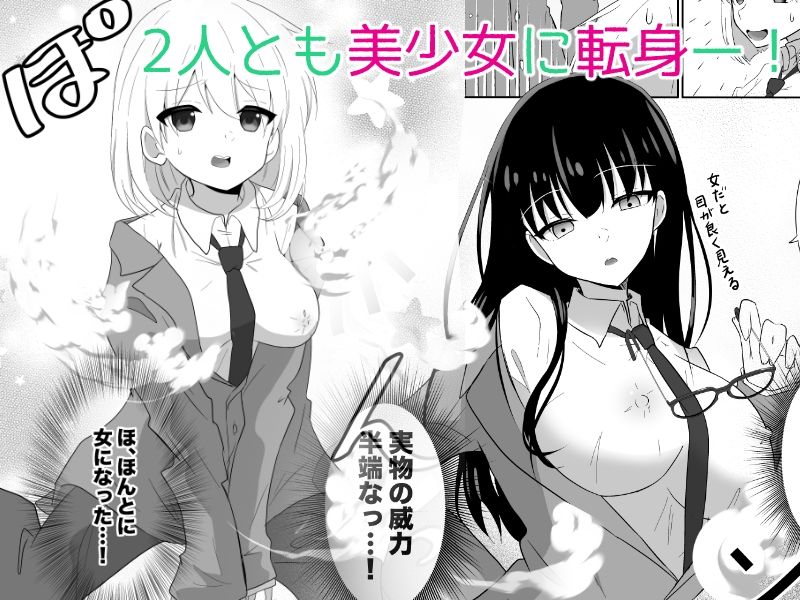 サンプル画像3:俺たちが百合になるなんて(泥●ネンネ) [d_512021]