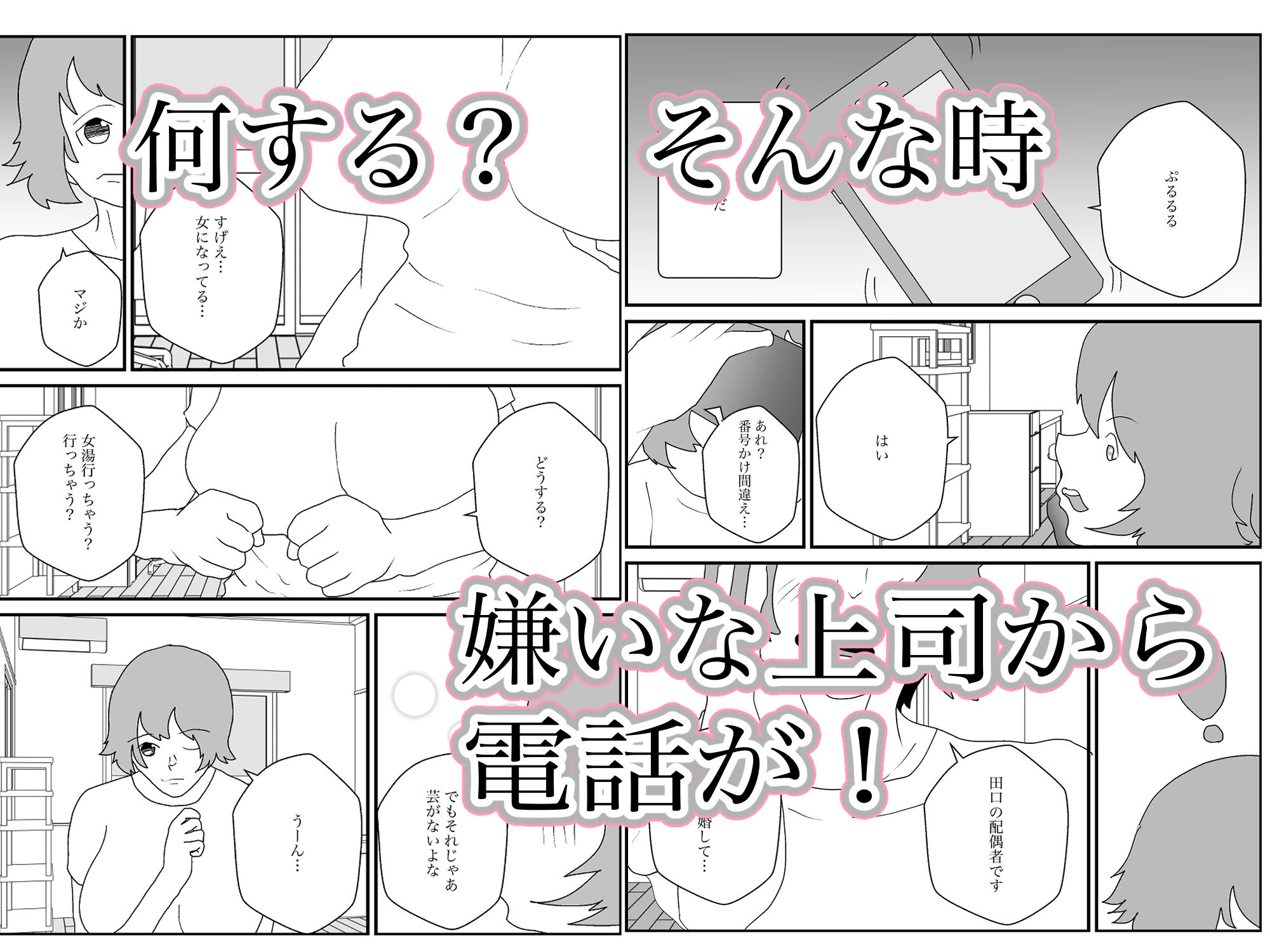 サンプル画像2:ある日いきなり女体化！俺はクソヤロウ男を逆寝取られさせていく！(えるめわさび) [d_512054]