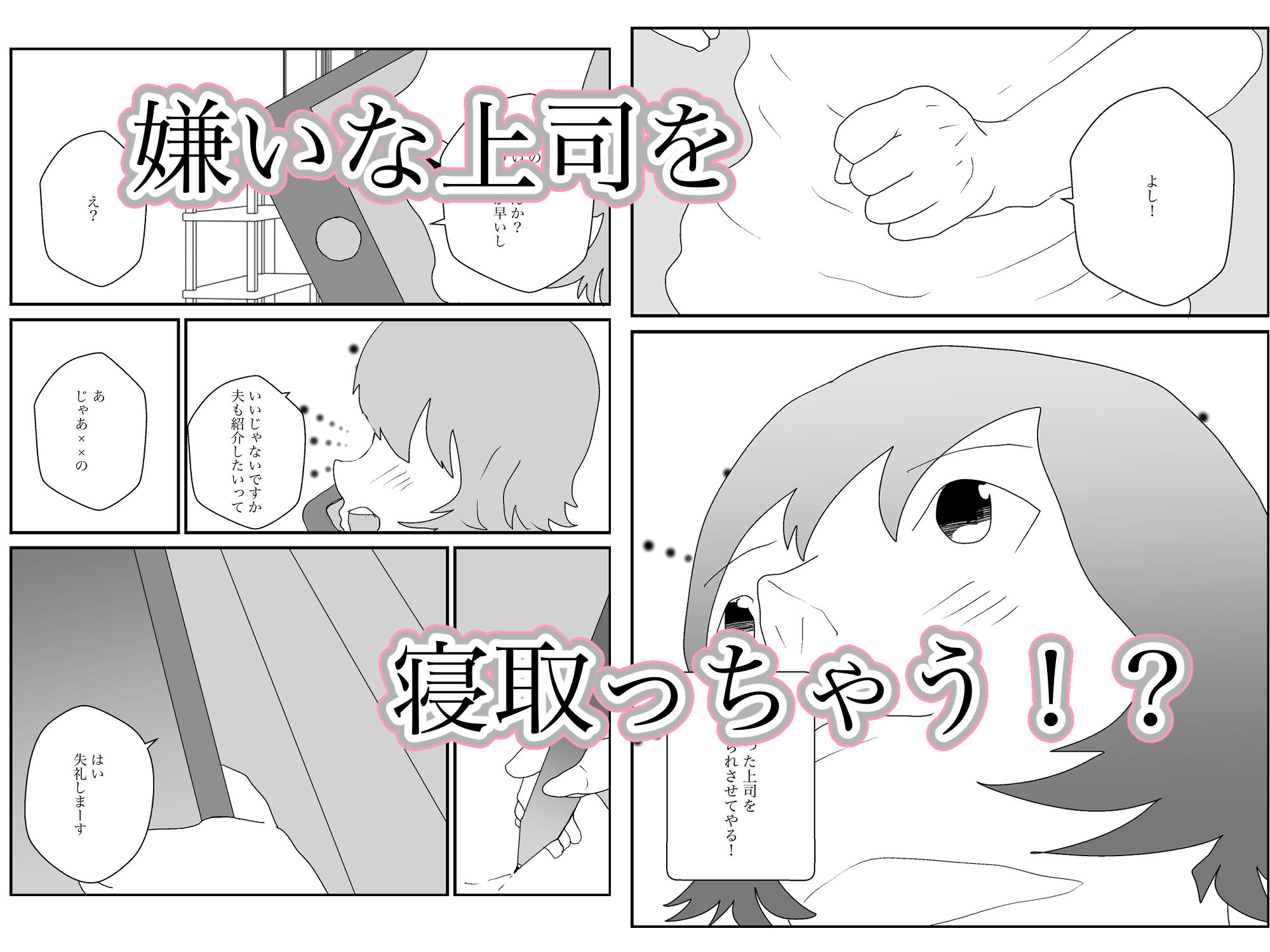 ある日いきなり女体化！俺はクソヤロウ男を逆寝取られさせていく！