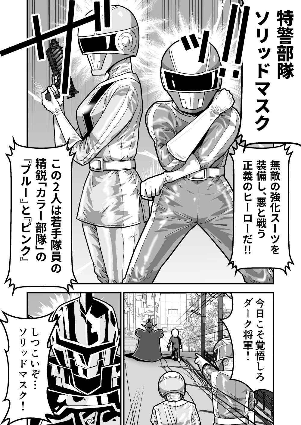 サンプル画像1:特警部隊ソリッドマスク【ブルーとピンク回】(ギャラリークラフト) [d_512097]