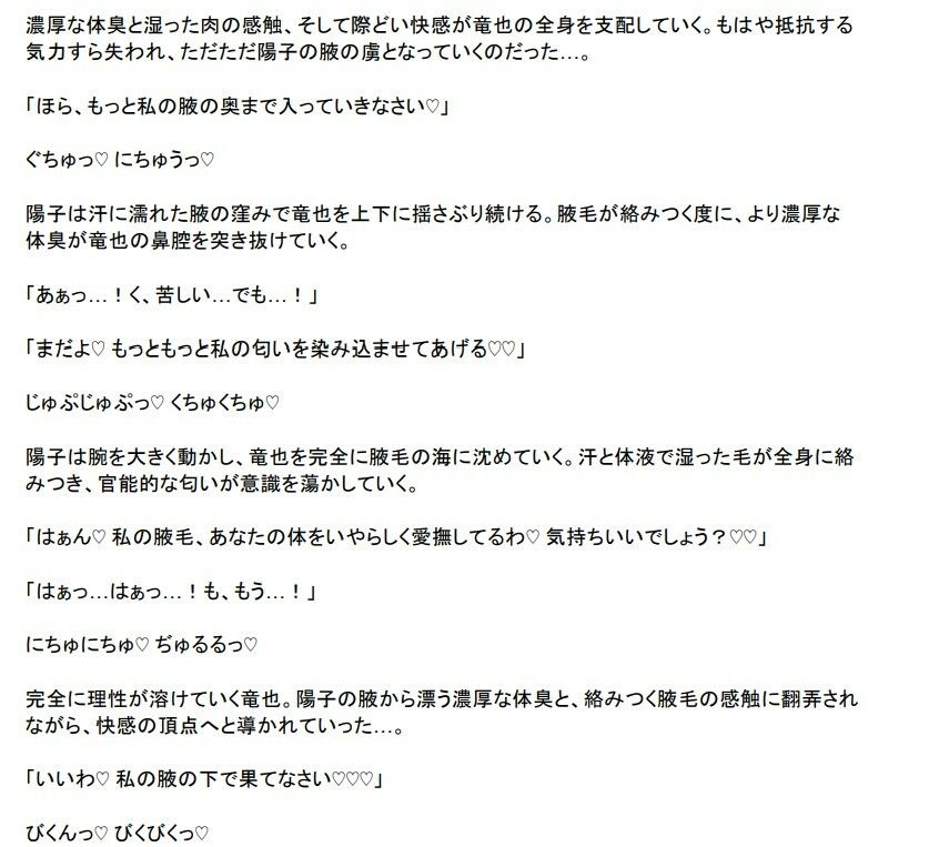 サンプル画像2:熟女OLの腋の下奴●〜縮小化薬で蒸れた匂いの虜に堕とされて〜(シュリンカーラボ) [d_512125]