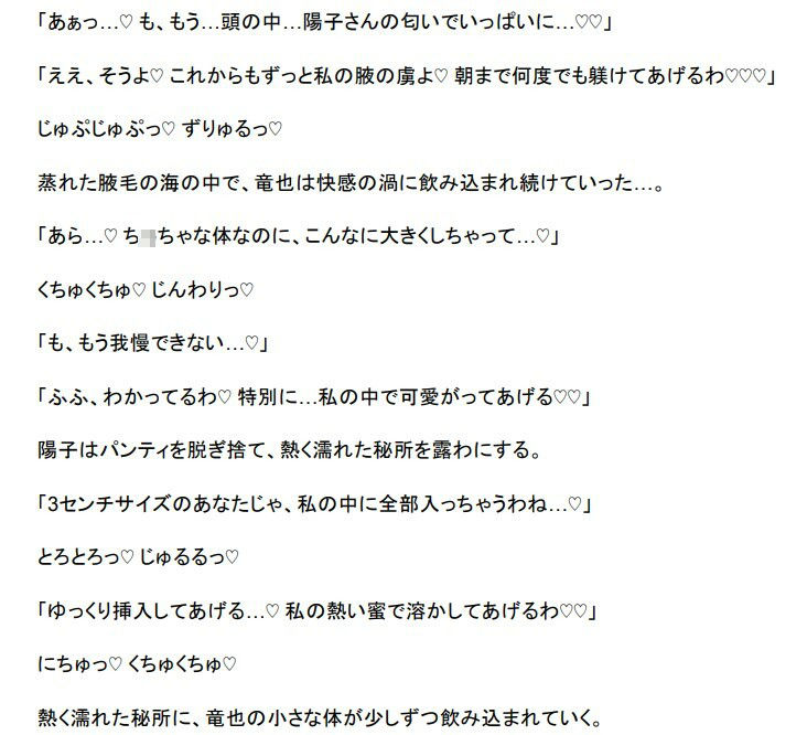 サンプル画像3:熟女OLの腋の下奴●〜縮小化薬で蒸れた匂いの虜に堕とされて〜(シュリンカーラボ) [d_512125]