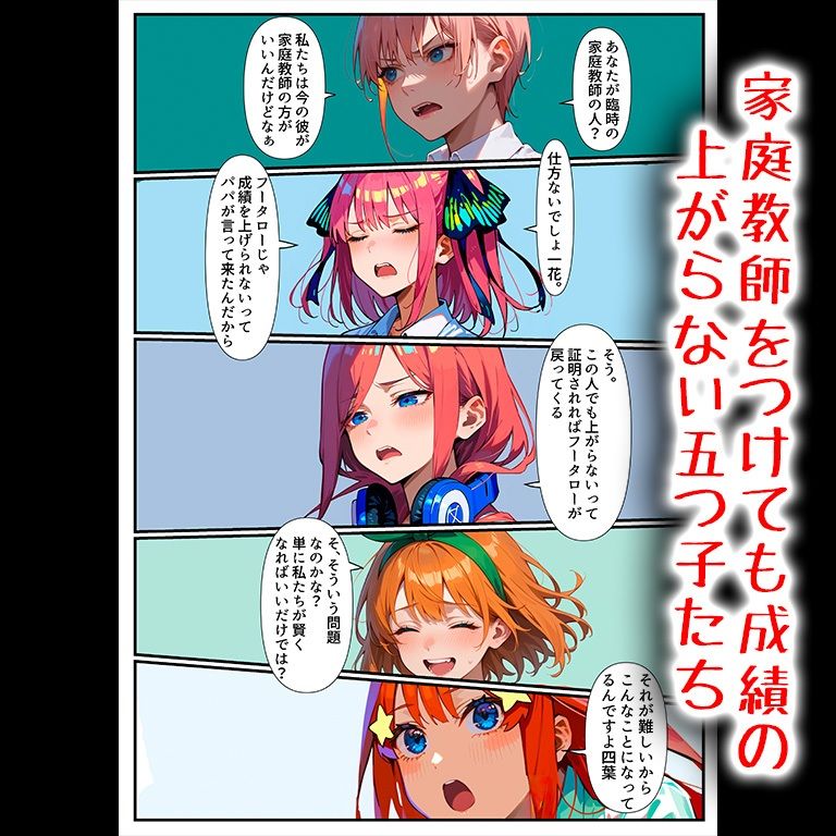 サンプル画像1:催●アプリで五等分の孕ませ(アニメ一本背負) [d_512196]