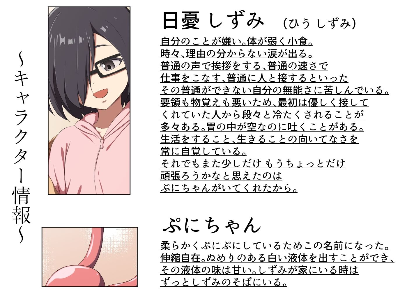 サンプル画像1:不安定なボクと不定形なキミ(アスヒコウ) [d_512253]