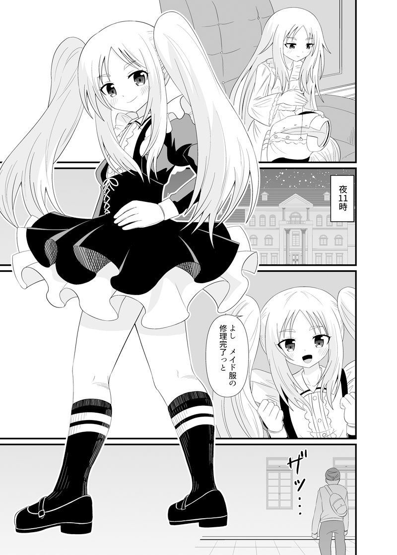 サンプル画像2:生意気メイドにいじめられる(アホ寺僧侶) [d_512290]