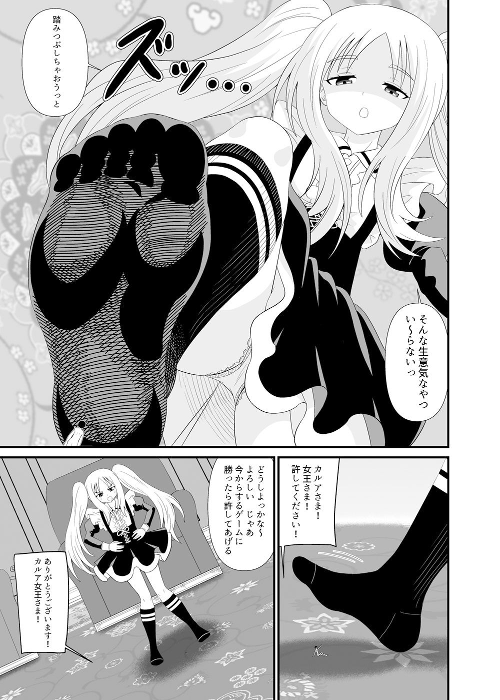 サンプル画像4:生意気メイドにいじめられる(アホ寺僧侶) [d_512290]