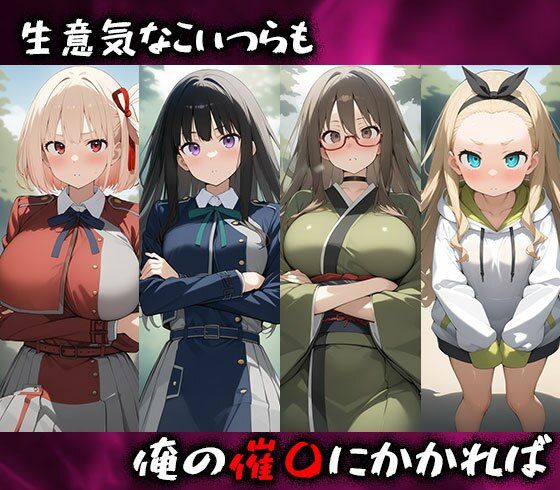 サンプル画像1:淫呪の王〜恍惚の烙印 リコリス・リコイル編(まいすたーK) [d_512310]