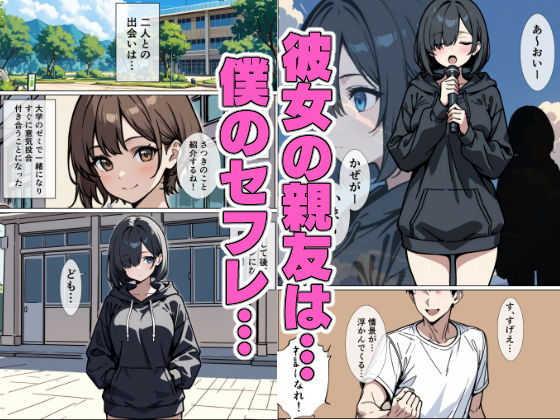 サンプル画像1:僕を沼らせるセフレちゃん(こなまく) [d_512316]