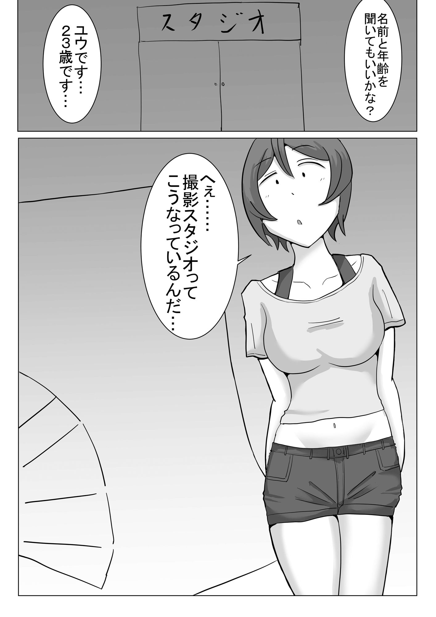 サンプル画像3:水着モデルの撮影だと思っていたらAV撮影だった件について(オシナガキ) [d_512320]