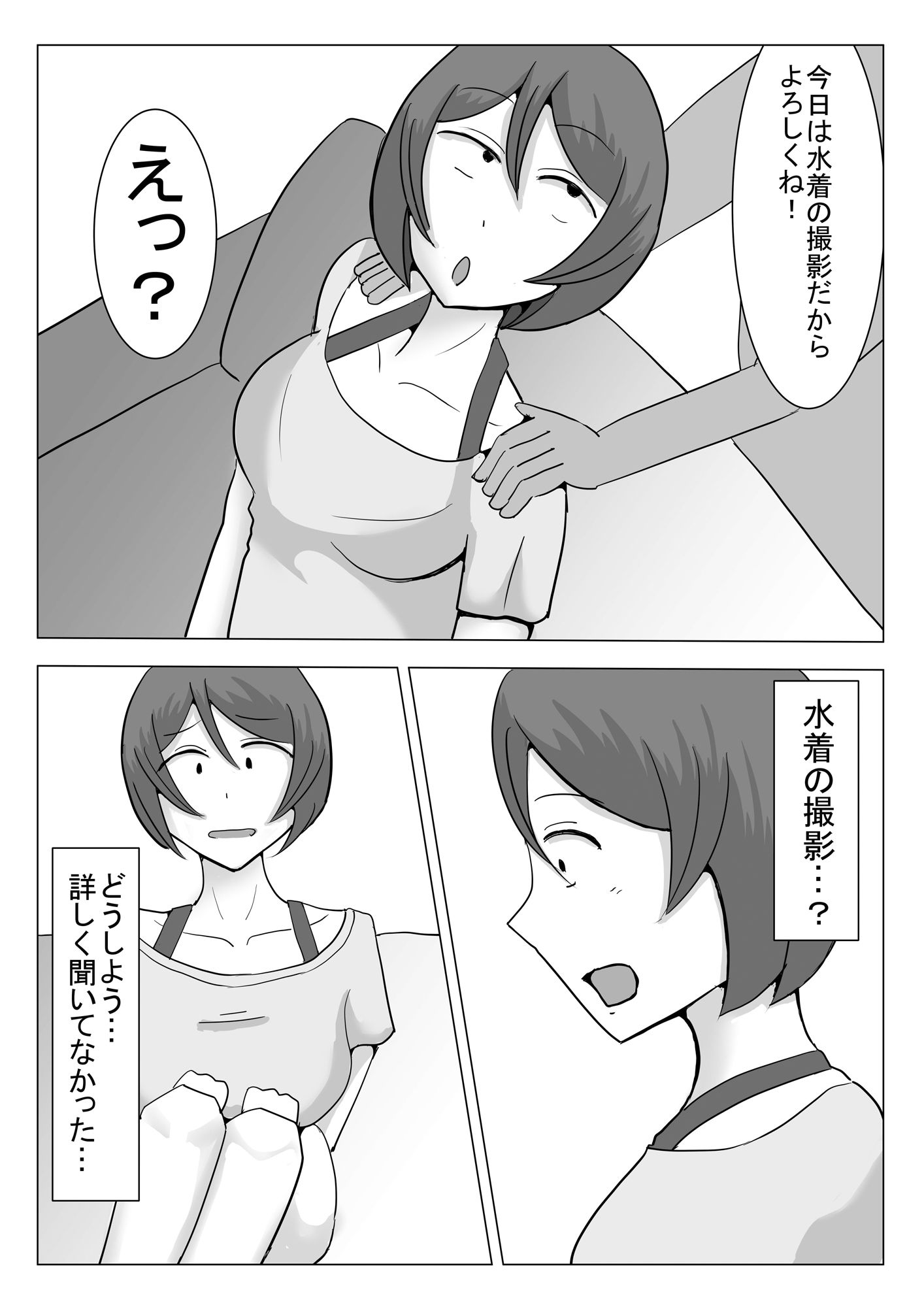 サンプル画像4:水着モデルの撮影だと思っていたらAV撮影だった件について(オシナガキ) [d_512320]