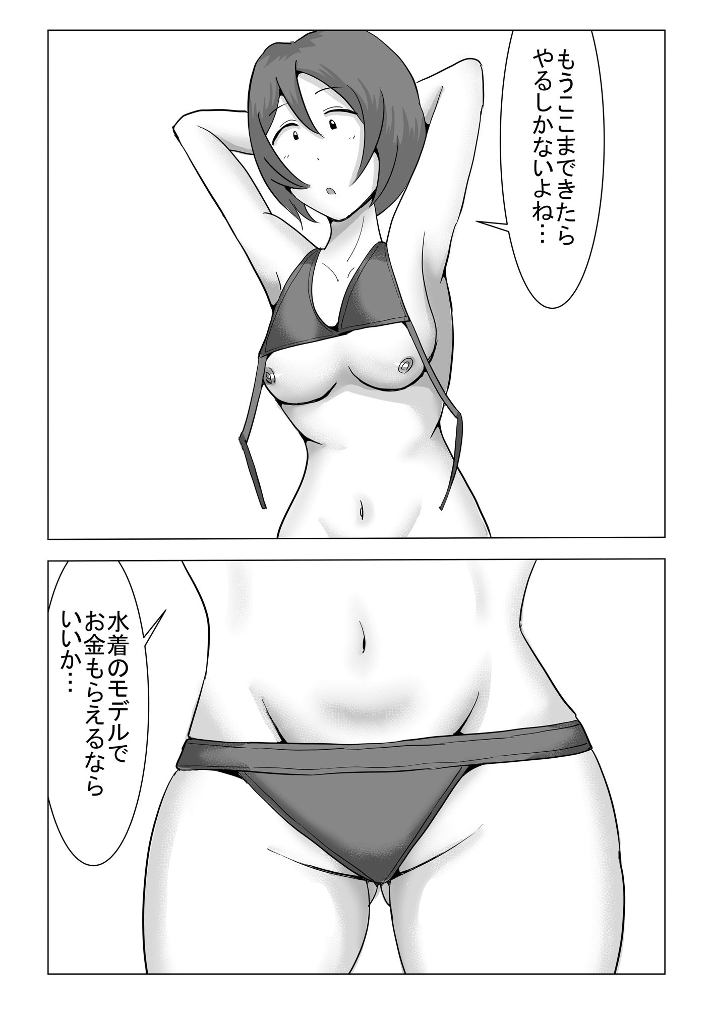 サンプル画像5:水着モデルの撮影だと思っていたらAV撮影だった件について(オシナガキ) [d_512320]