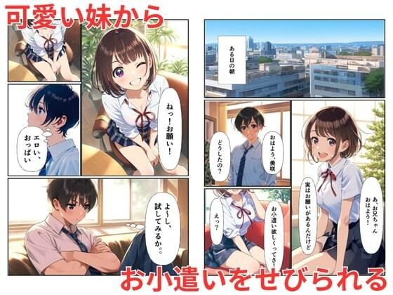 サンプル画像1:妹のパパ活相手はお兄ちゃん〜お小遣いの代わりに中出しセックスできました(エロエロ研究会) [d_512377]