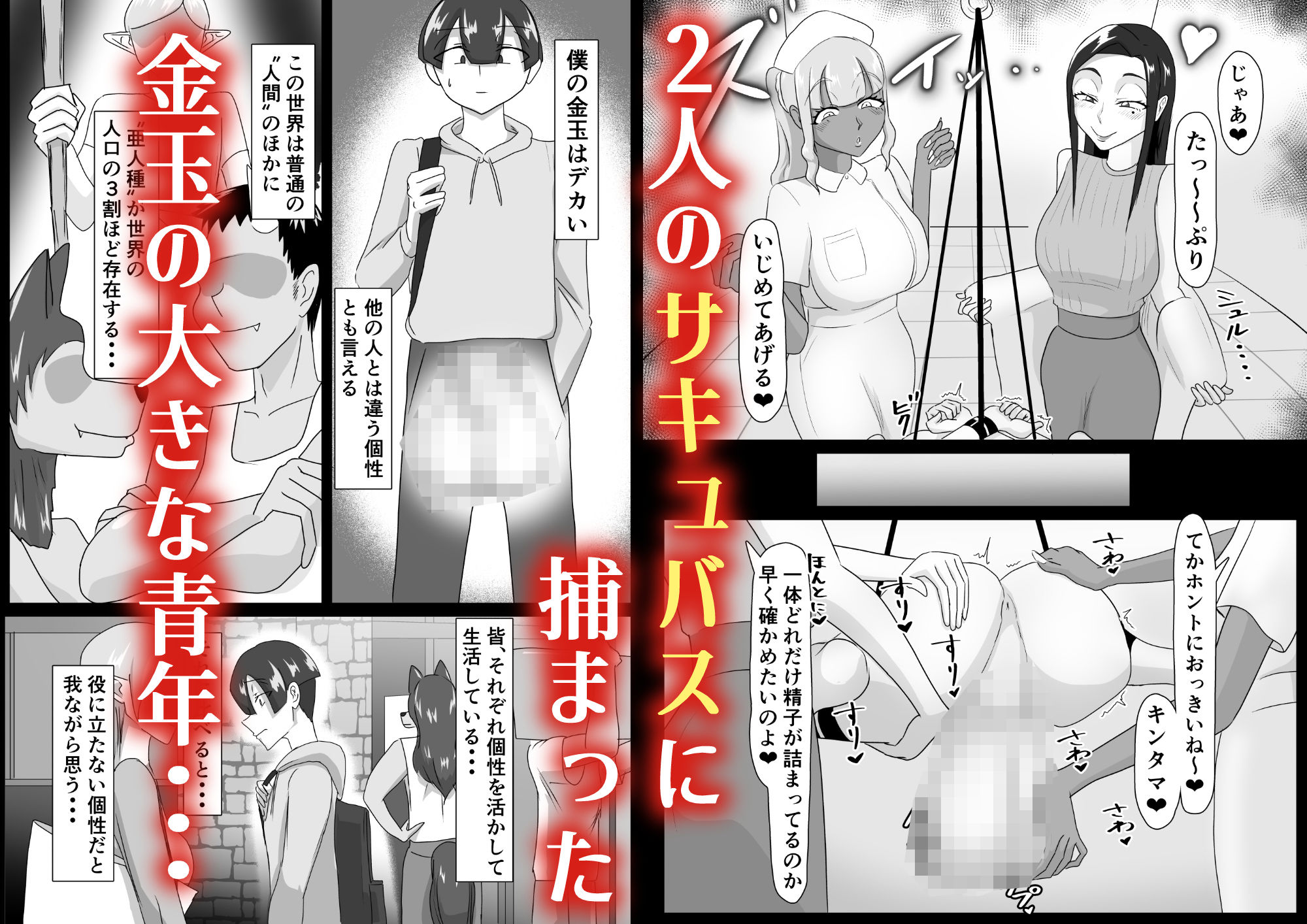 サンプル画像1:搾精契約〜女医と黒ギャルサキュバスの淫靡な誘惑〜(まーくある家) [d_512406]