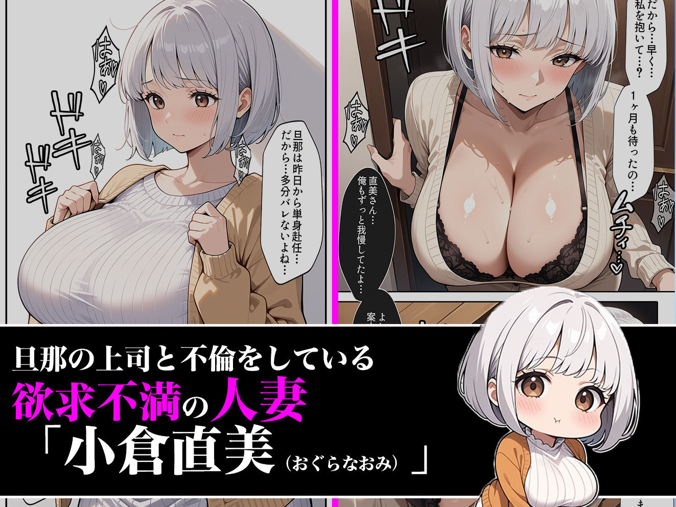 サンプル画像1:愛に飢えた人妻が旦那の上司に寝取られる話(aiもみむ出版) [d_512481]