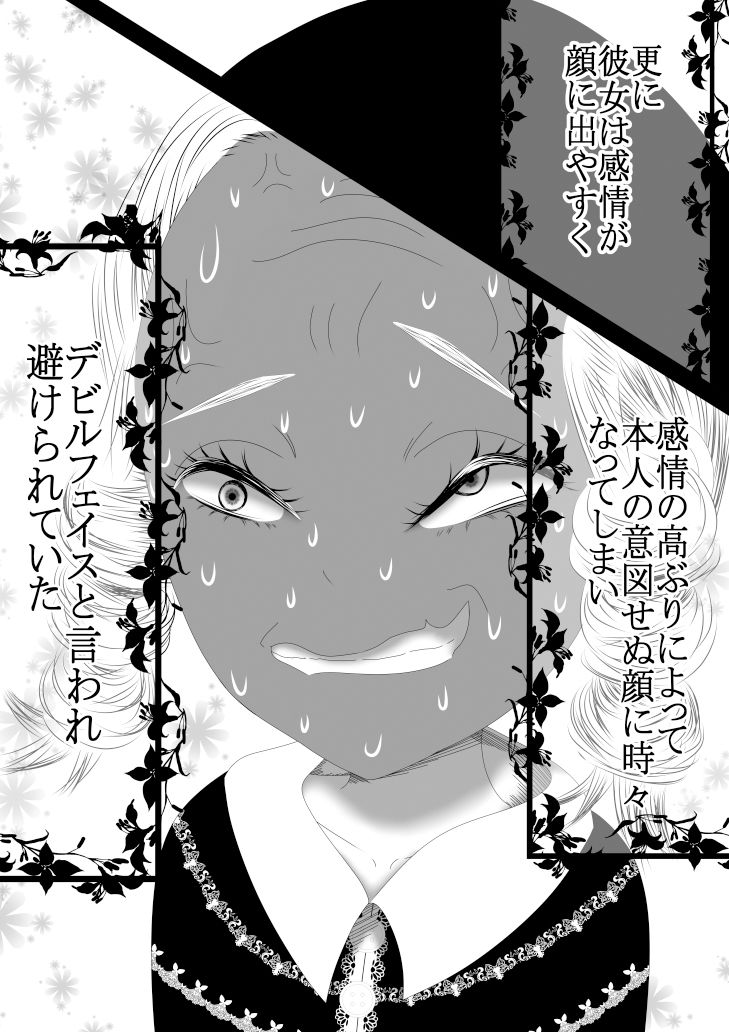 サンプル画像5:魅了チート持ちみたいだけど！男なんかに落とされはしない！！！ 4話(333) [d_512523]